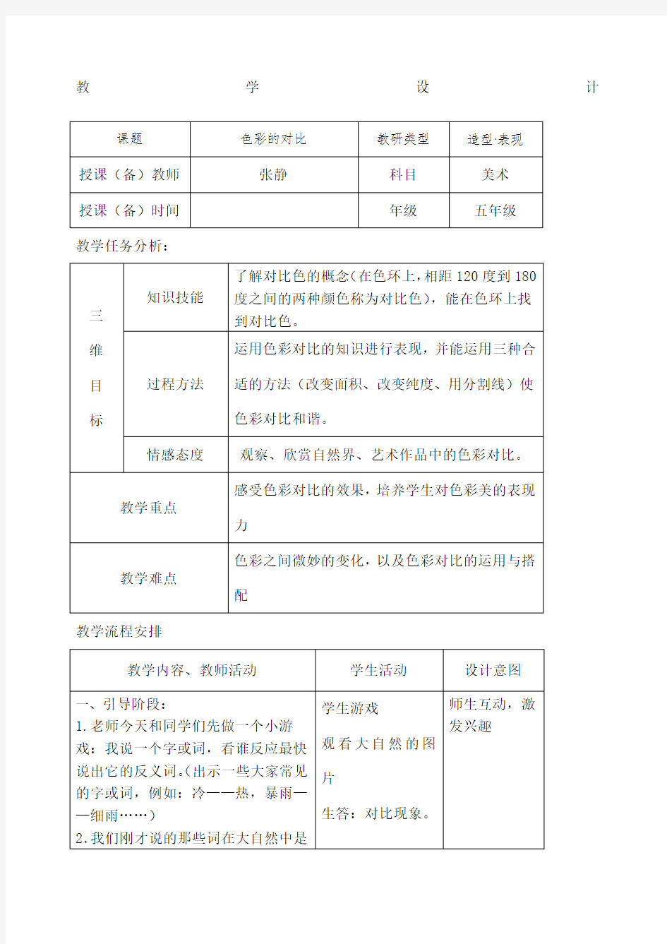 人教版五年级美术上册教案完整