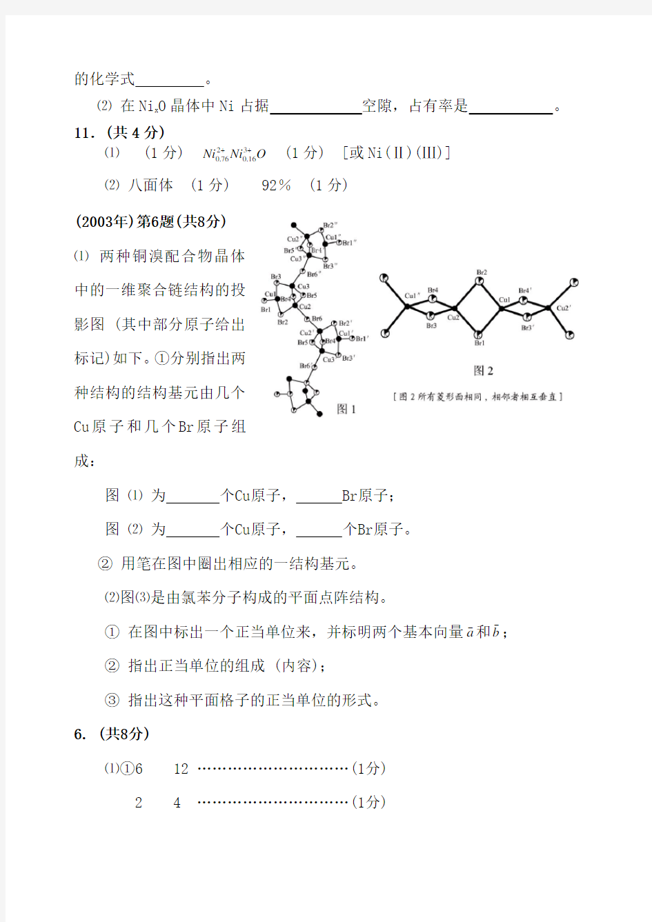 化学竞赛晶体结构