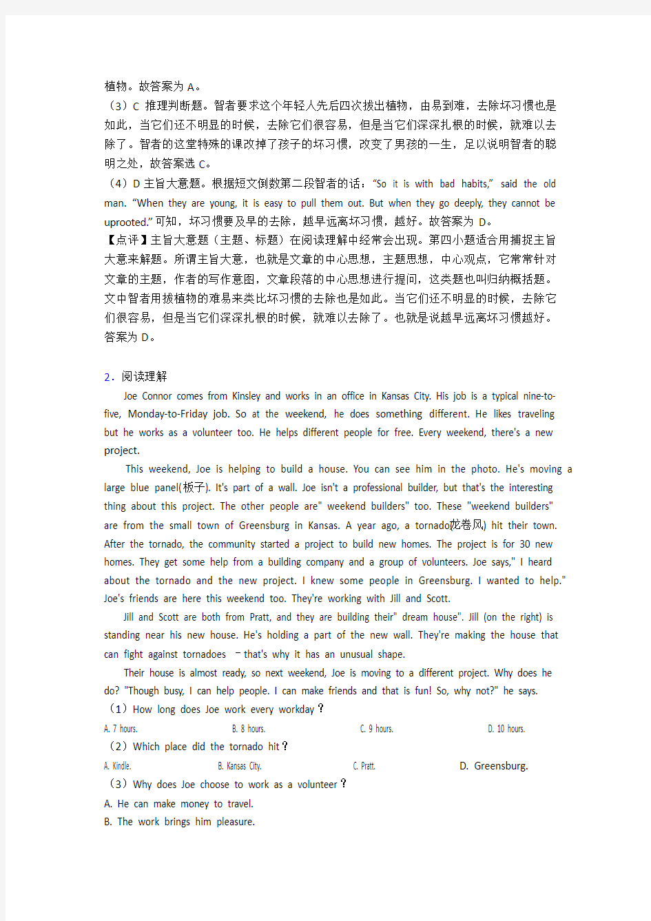 北京市中考英语英语阅读理解复习题(含答案)
