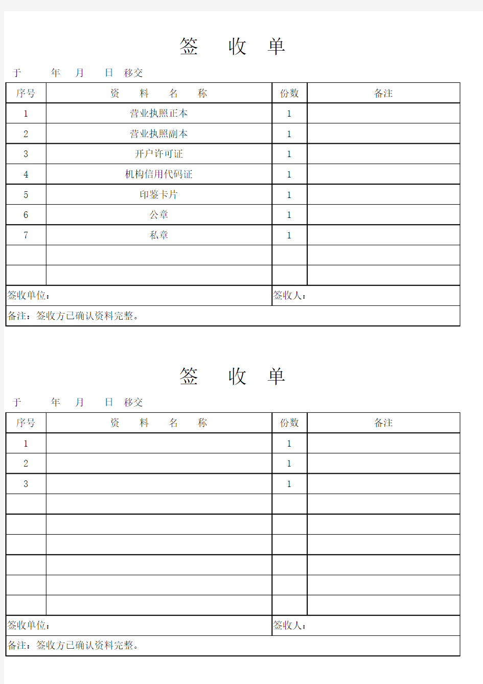 公司资料移交签收单