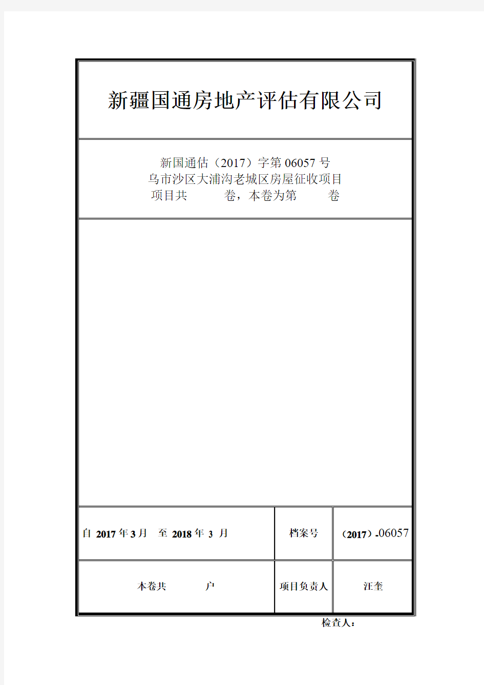 档案封皮模板