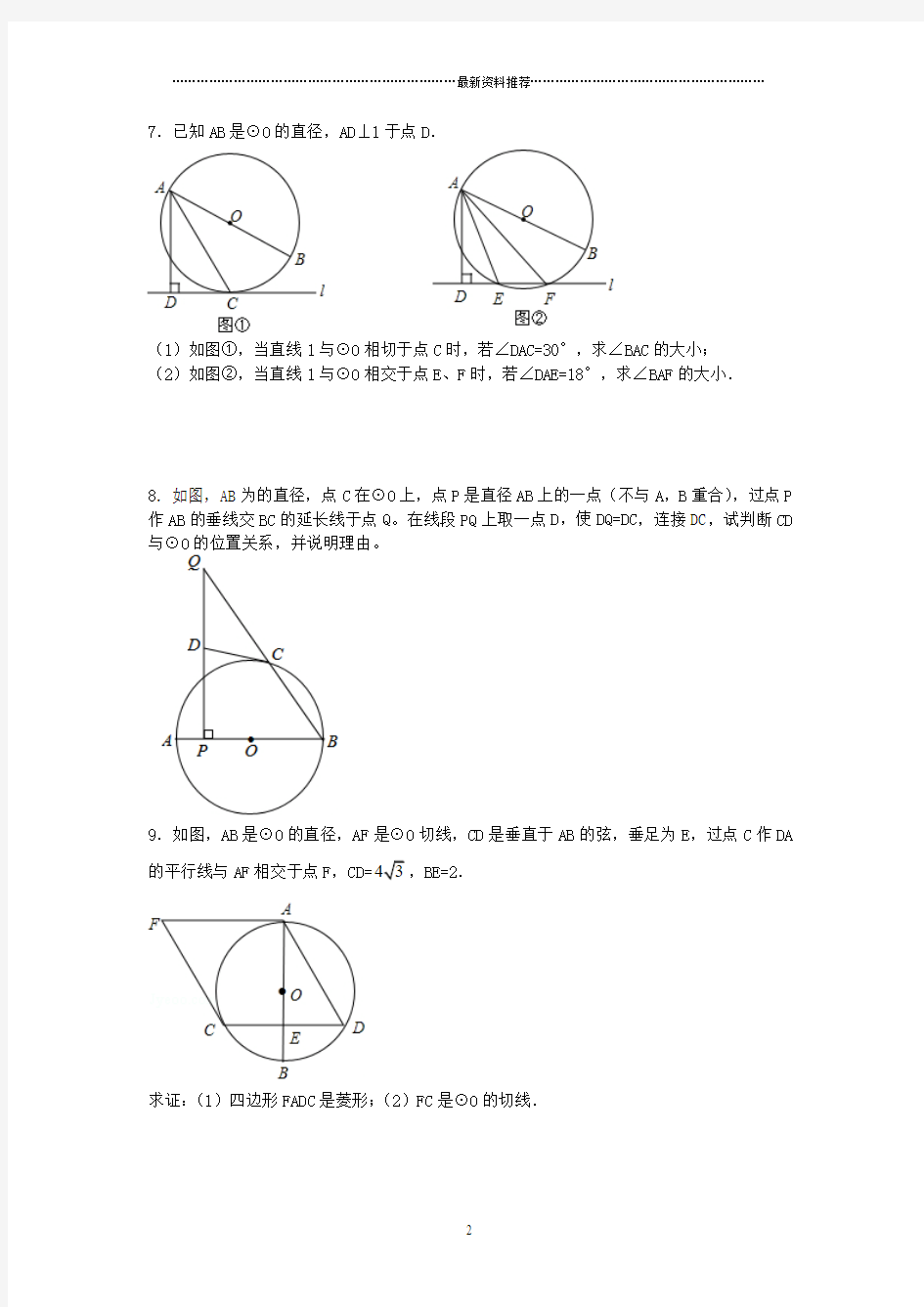 初三数学圆的专项培优练习题(含答案)精编版