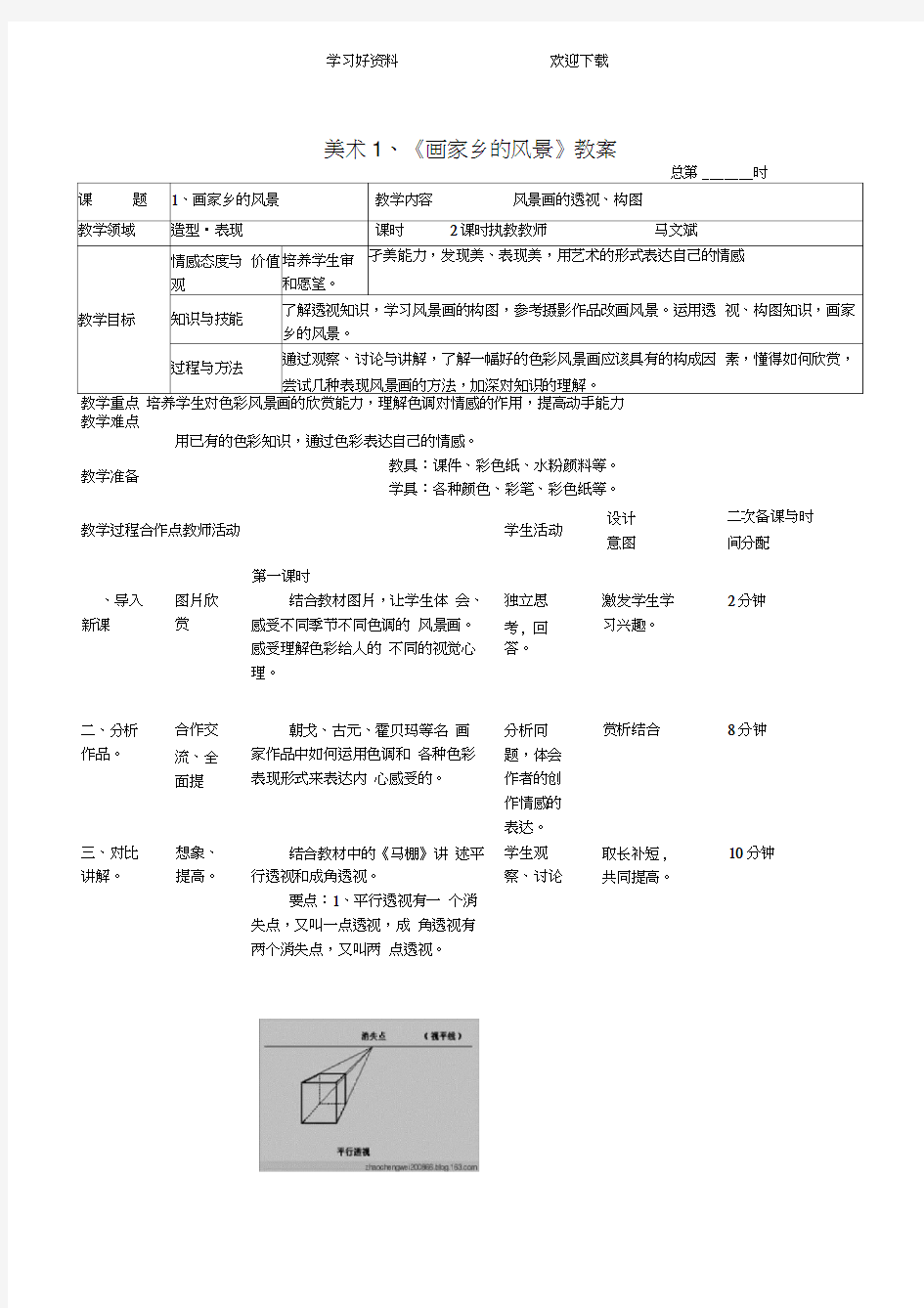 湘版七年级下册美术教案