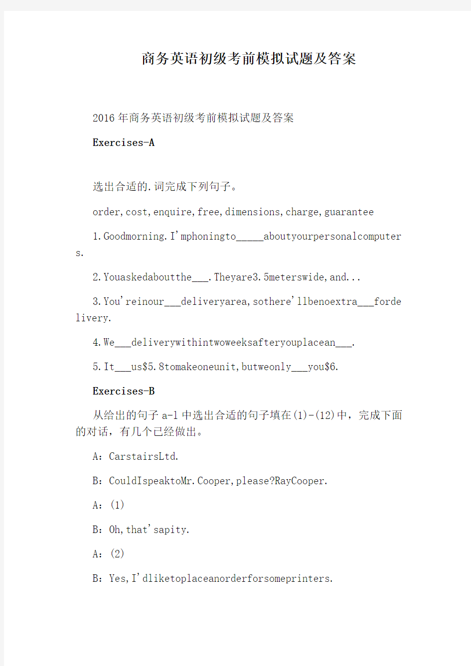 商务英语初级考前模拟试题及答案