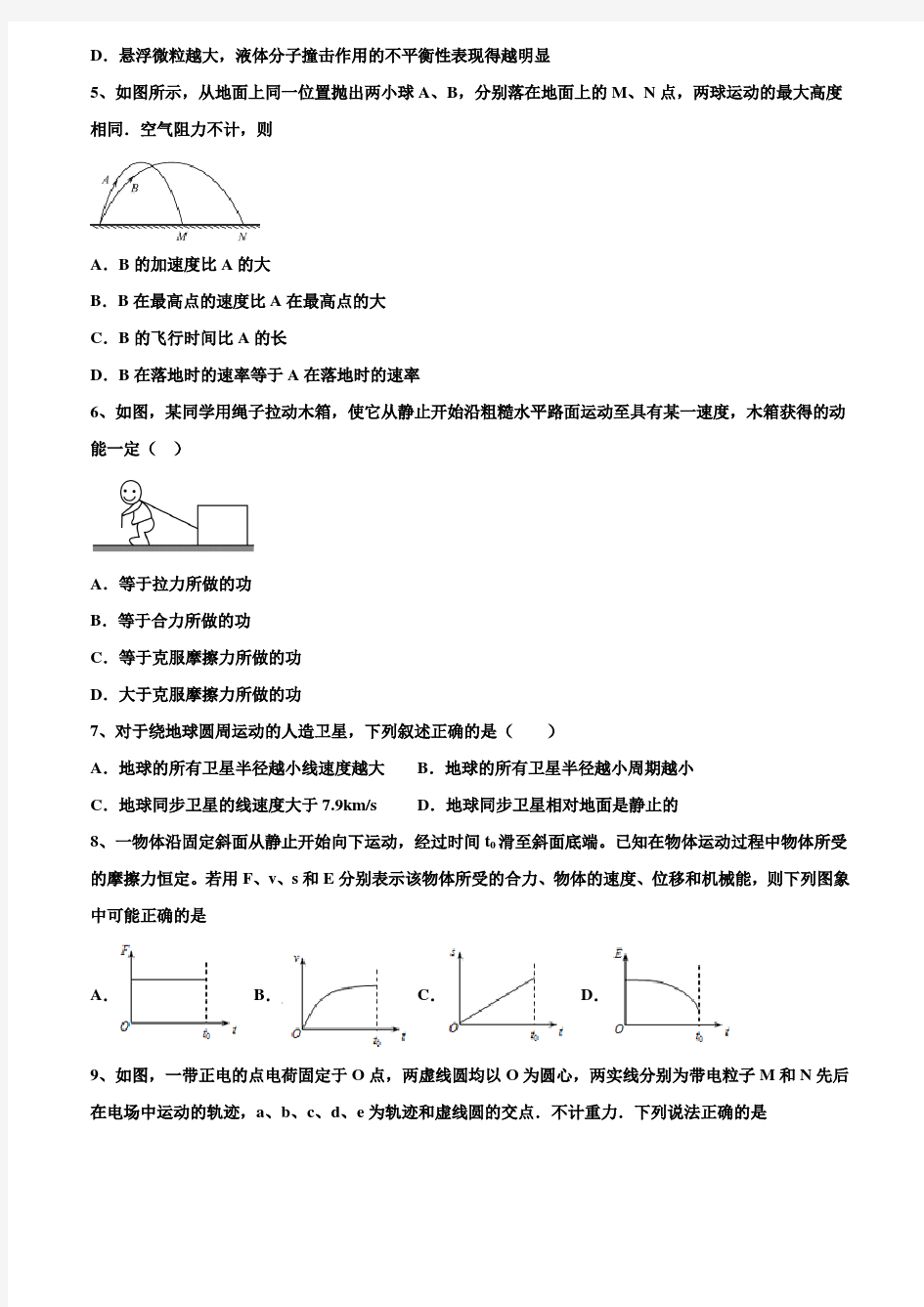 〖含期末模拟卷17套〗【全国百强校】四川省成都嘉祥外国语学校2019-2020学年高一下物理期末模拟试卷含解析