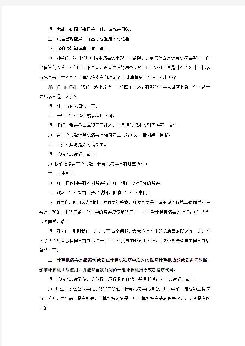 计算机病毒及预防教案