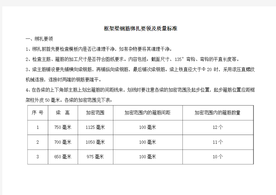 框架梁钢筋绑扎要领及质量标准