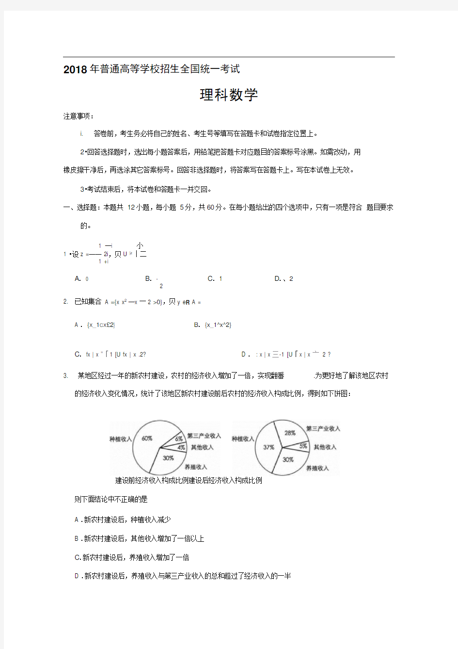 2018年全国Ⅰ卷理科数学高考真题