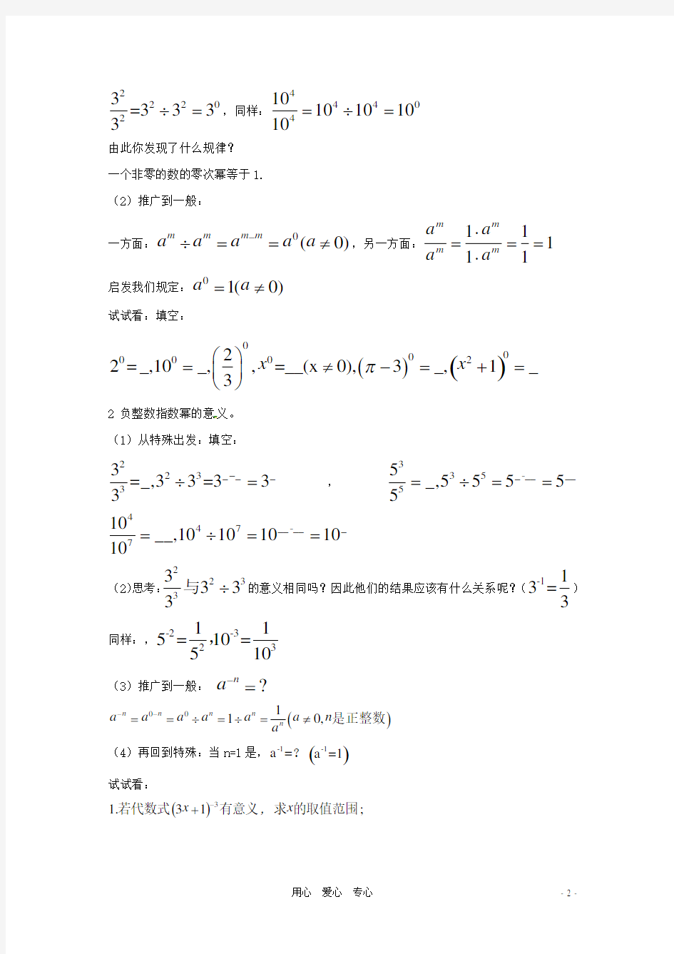 八年级数学下册 2.3.2《零次幂和负整数指数幂》教案 湘教版