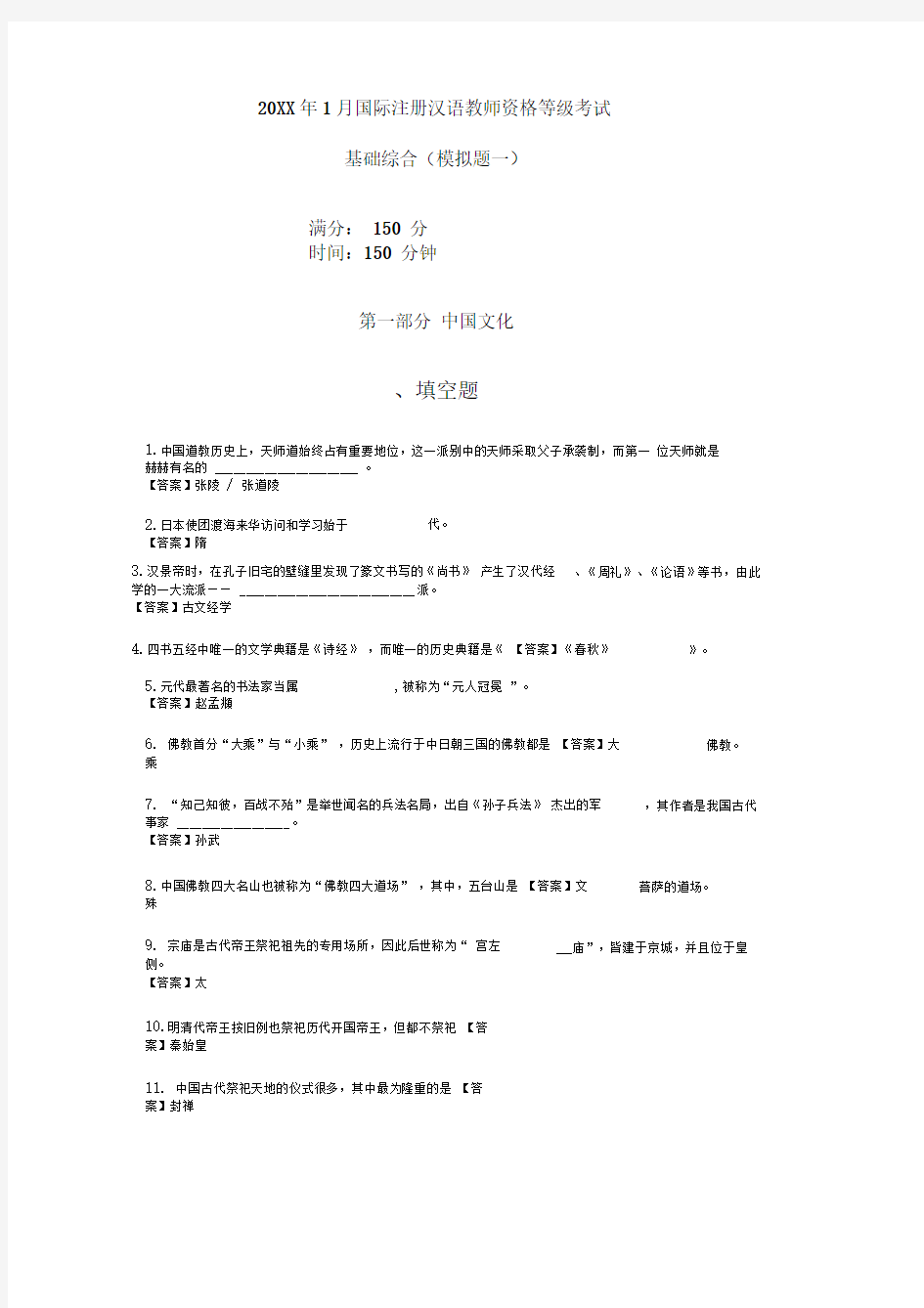 IPA国际注册汉语教师资格证考试模拟试题