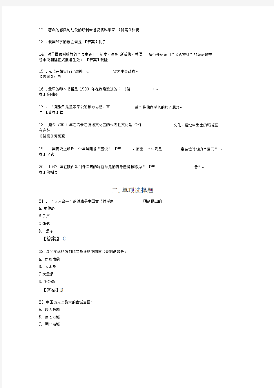 IPA国际注册汉语教师资格证考试模拟试题