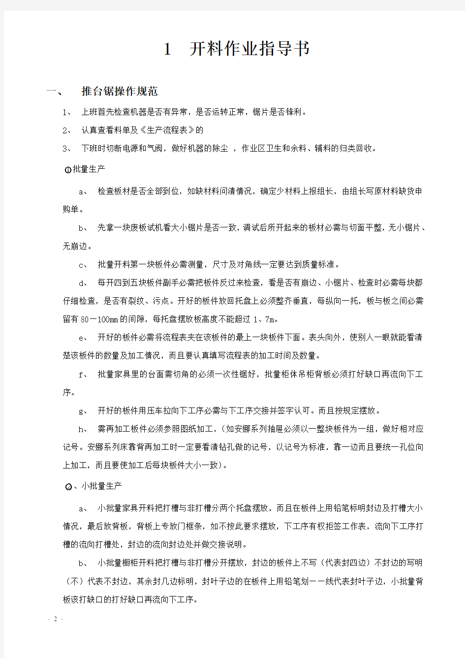 家具厂各工序作业指导书汇总