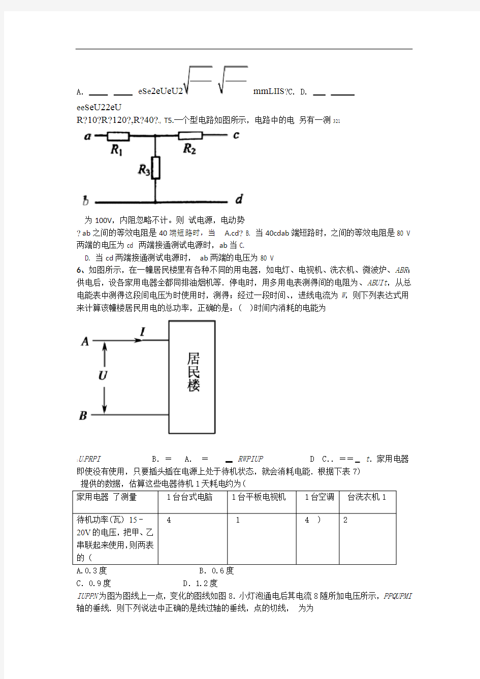 恒定电流练习题