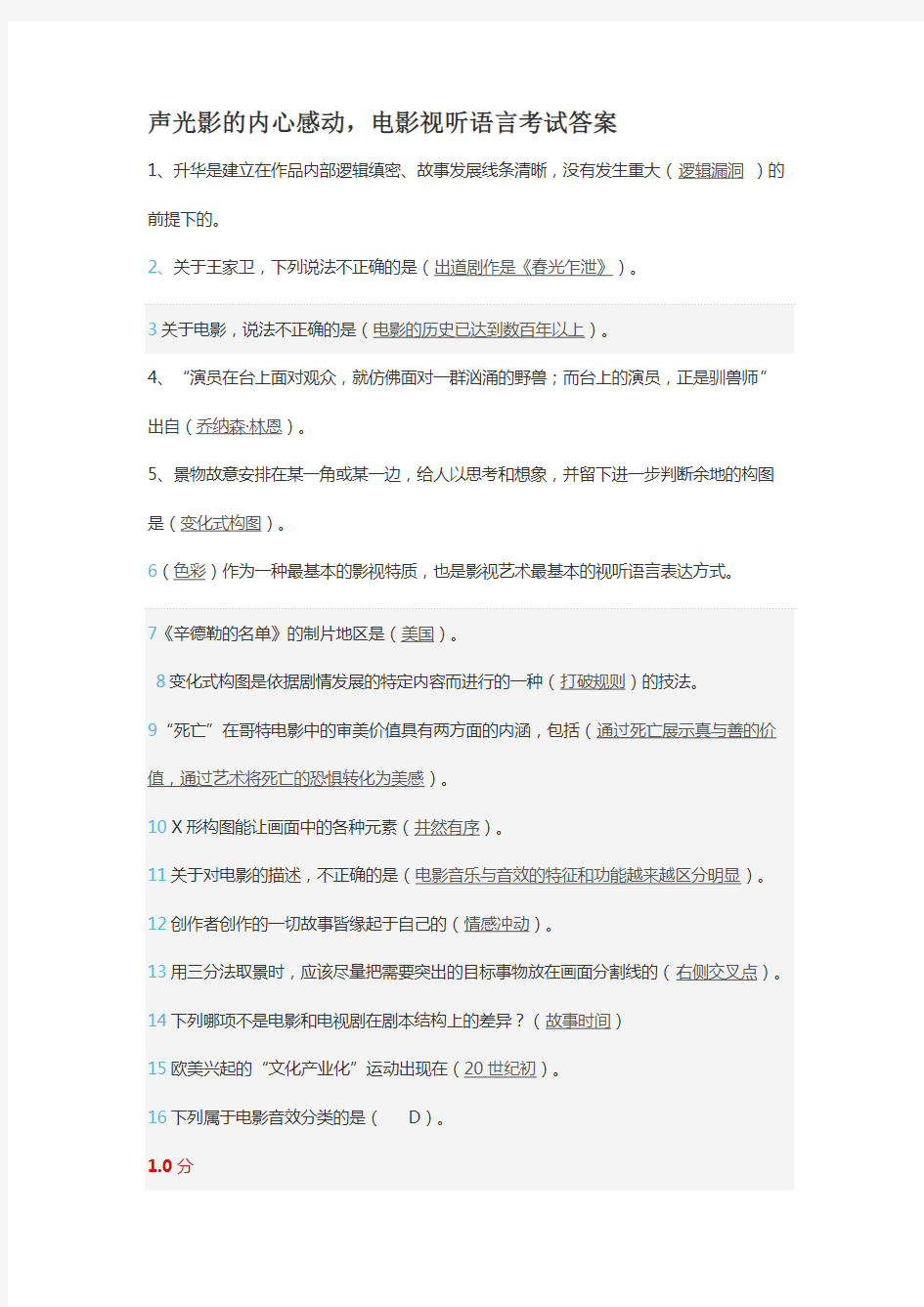 声光影的内心感动,电影视听语言考试答案