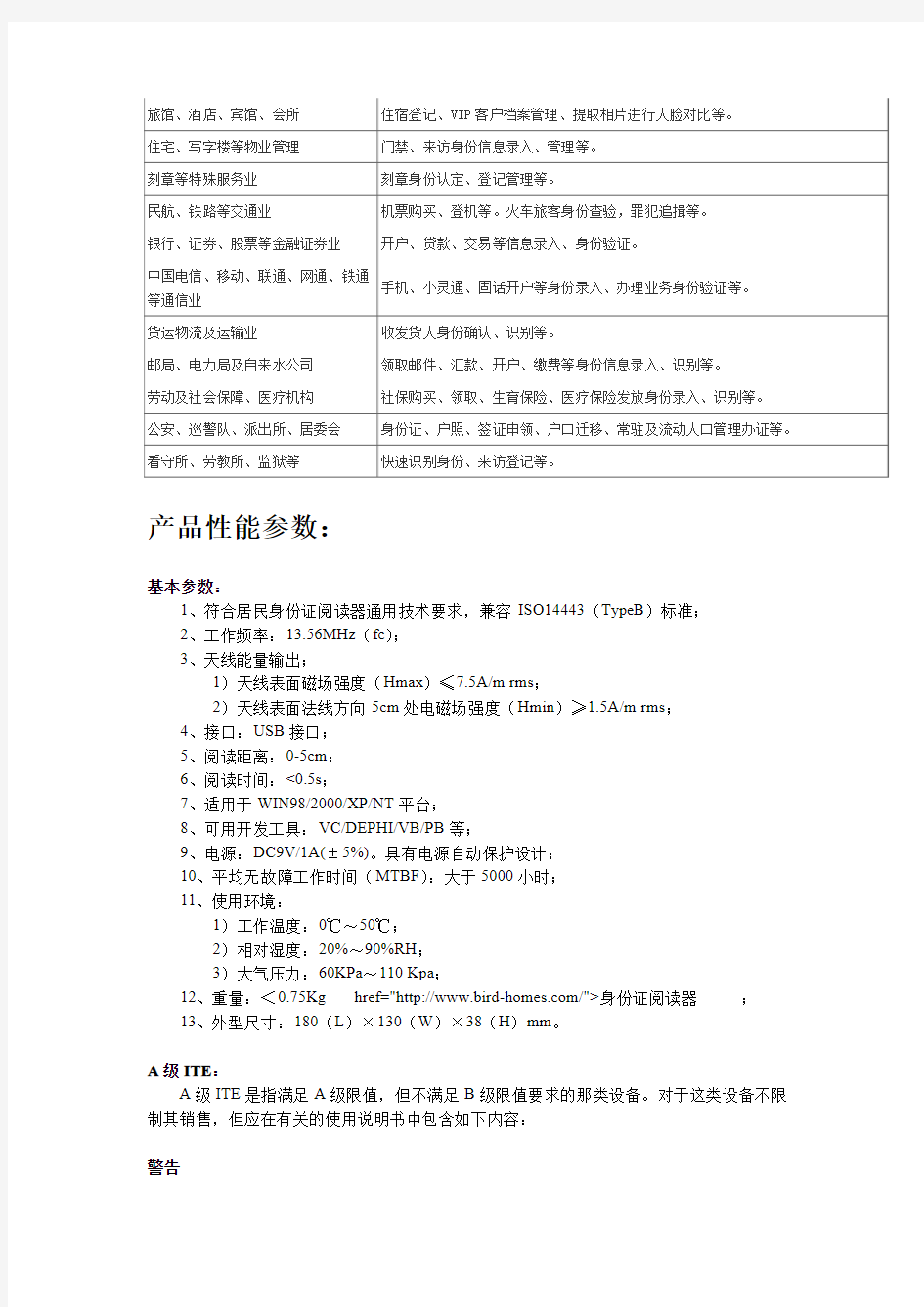 华视CVR100U身份证阅读器使用手册