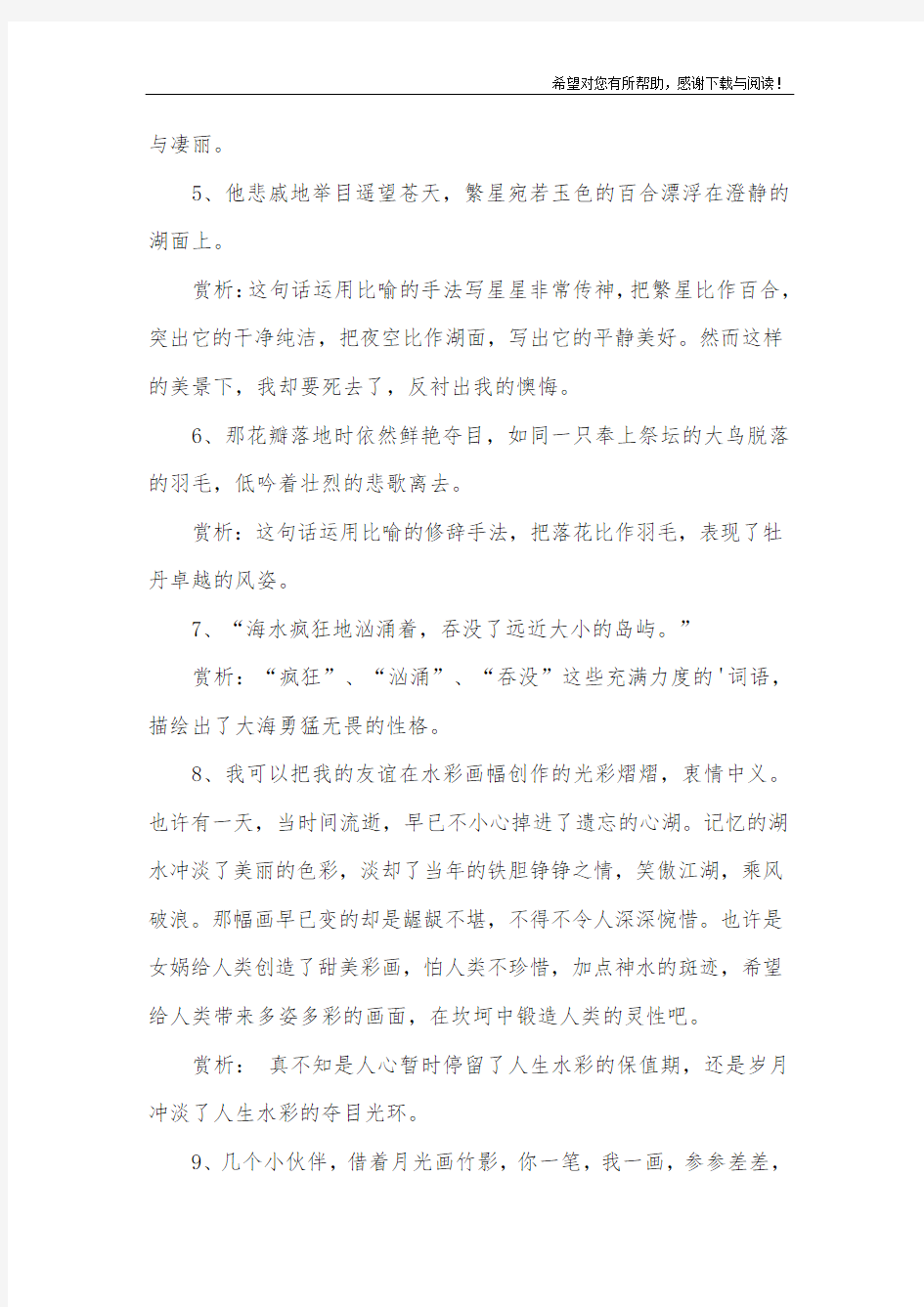 优美的句子带赏析