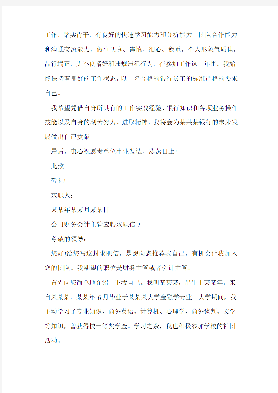 大学生求职信中文写作范文5篇