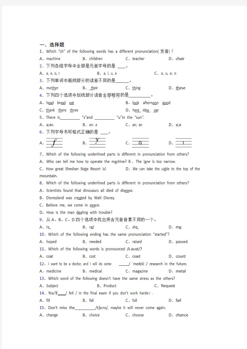 《中考英语》初中英语语音的基础测试题及答案