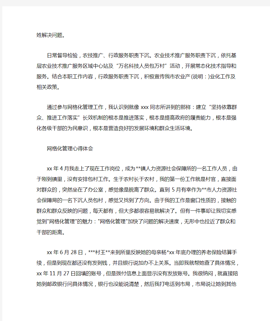 网格化管理心得体会(多篇)