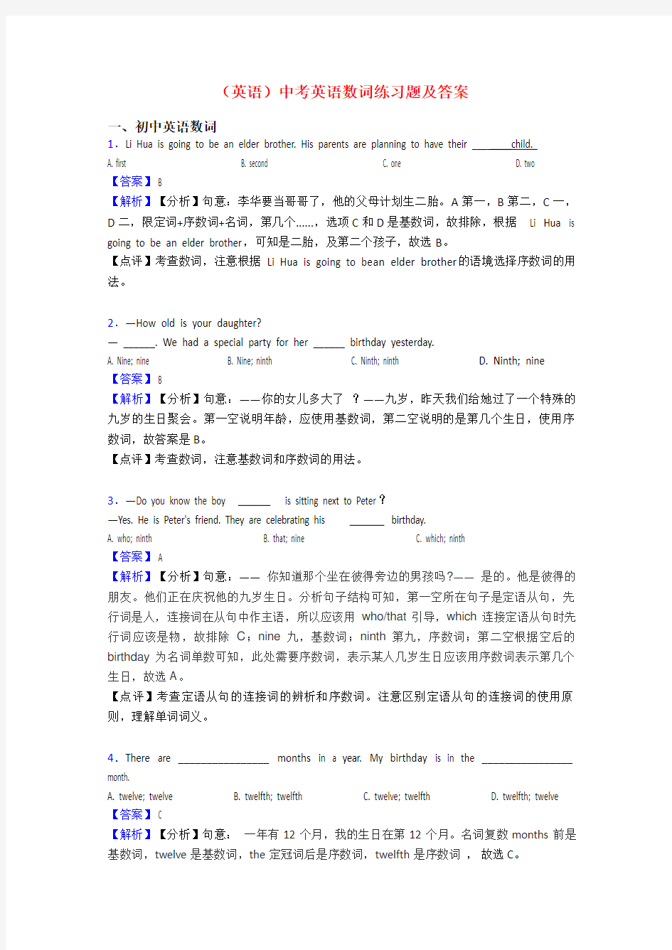 (英语)中考英语数词练习题及答案