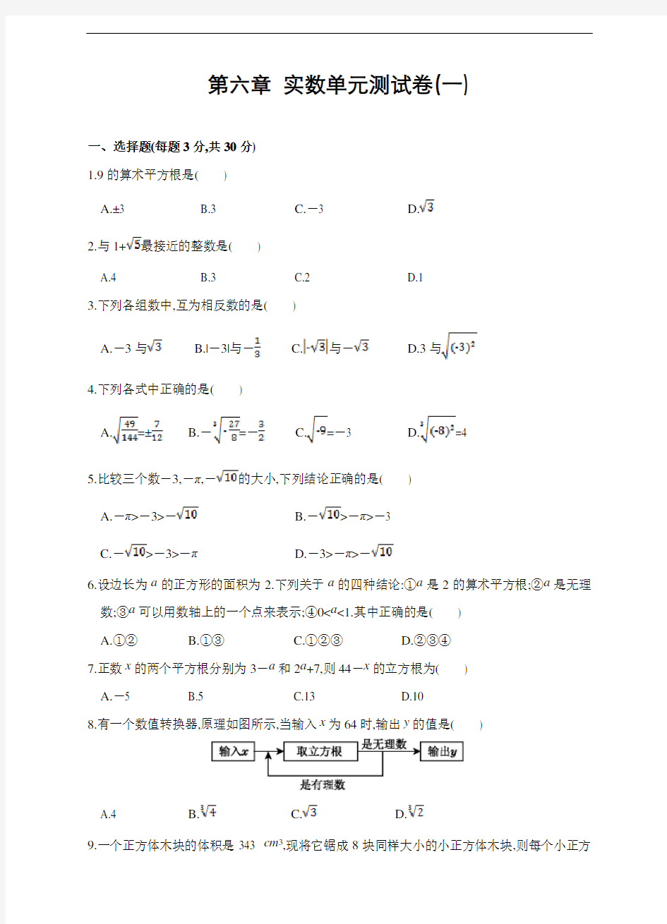 第六章 实数单元测试卷(一)及答案