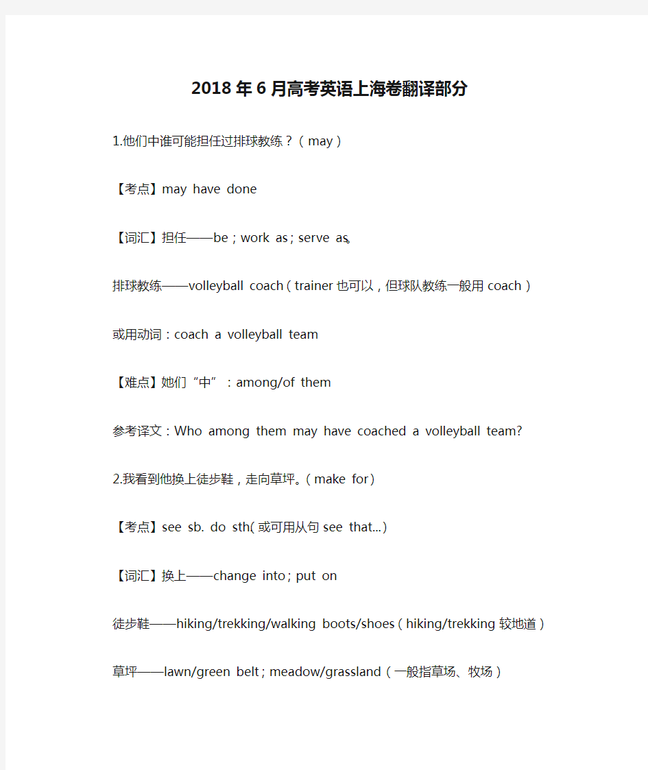2018年6月高考英语上海卷翻译部分