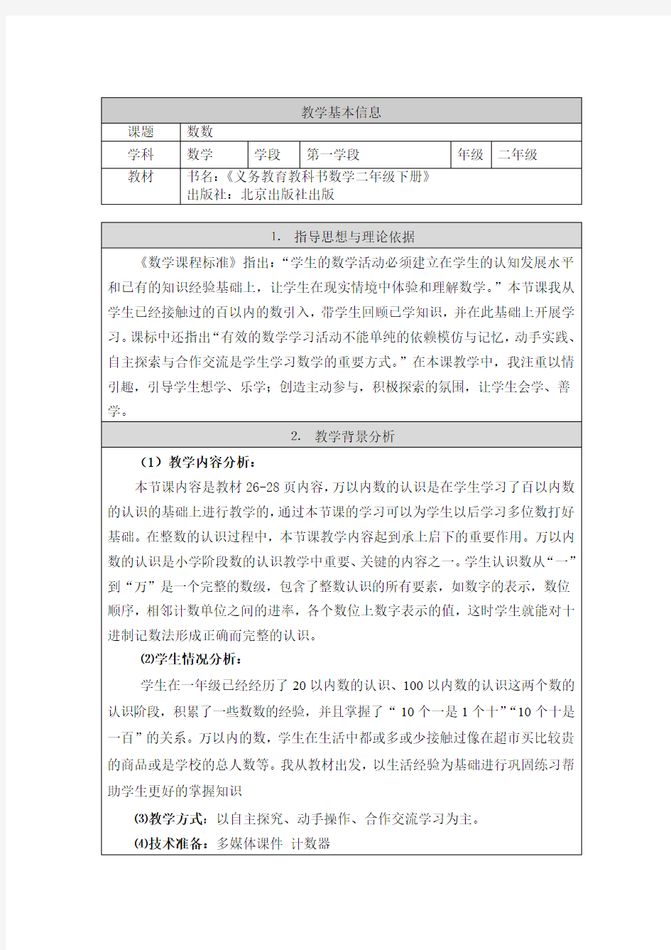 二年级下册数学教案 数数 北京版