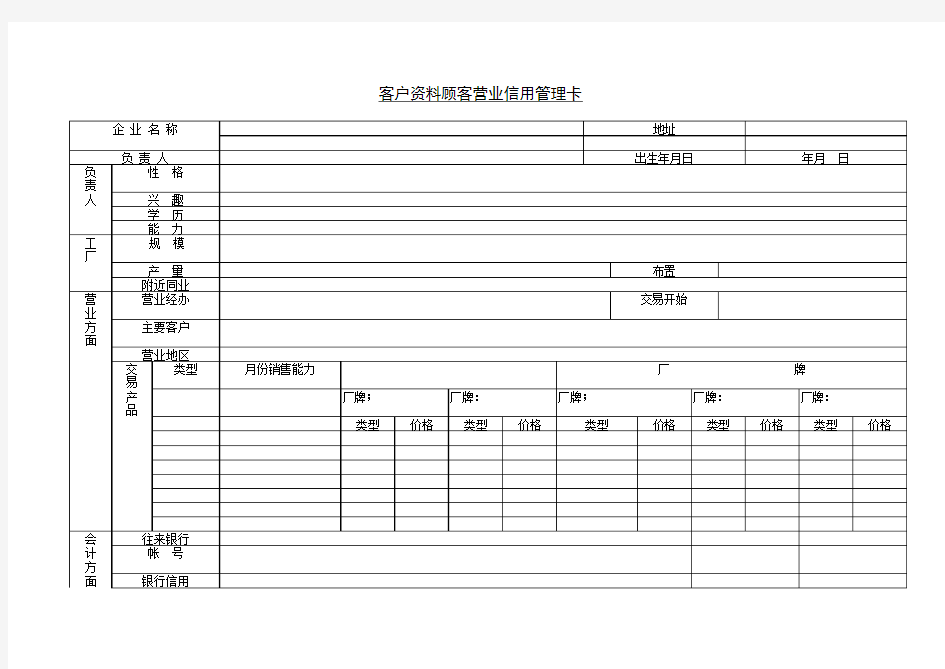 客户管理表格大全24