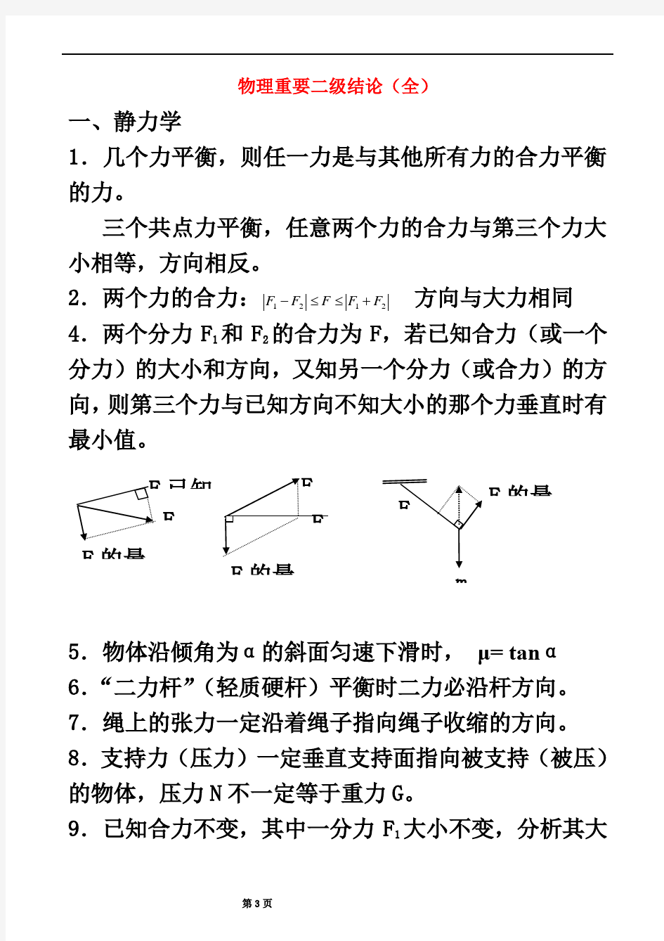 物理重要二级结论(全)