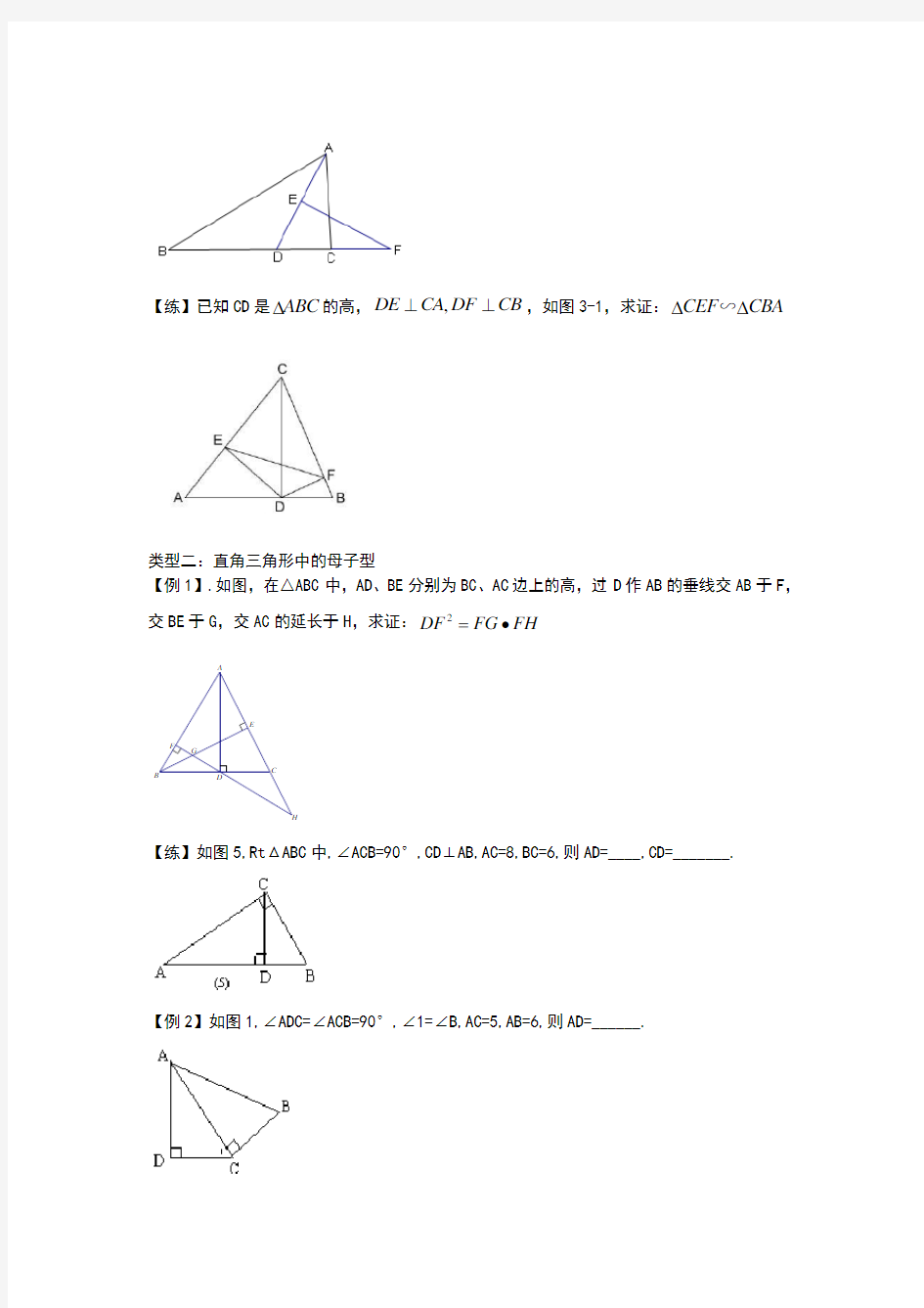 九年级数学相似三角形母子型