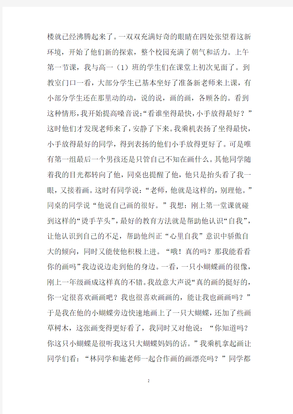 我的教育教学故事