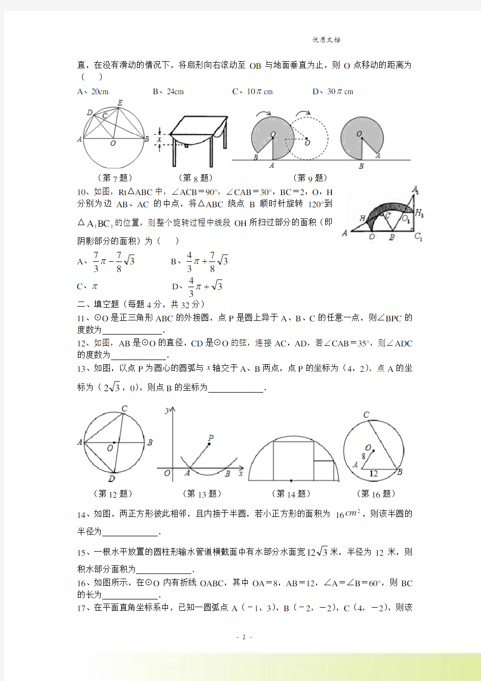 新浙教版数学九年级上册：第3章圆的基本性质单元检测卷及答案