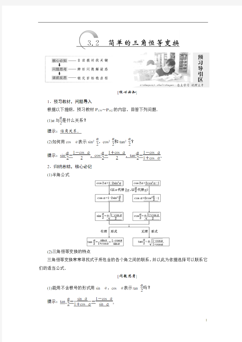 高中数学人教A版必修四教学案：3.2 简单的三角恒等变换含答案