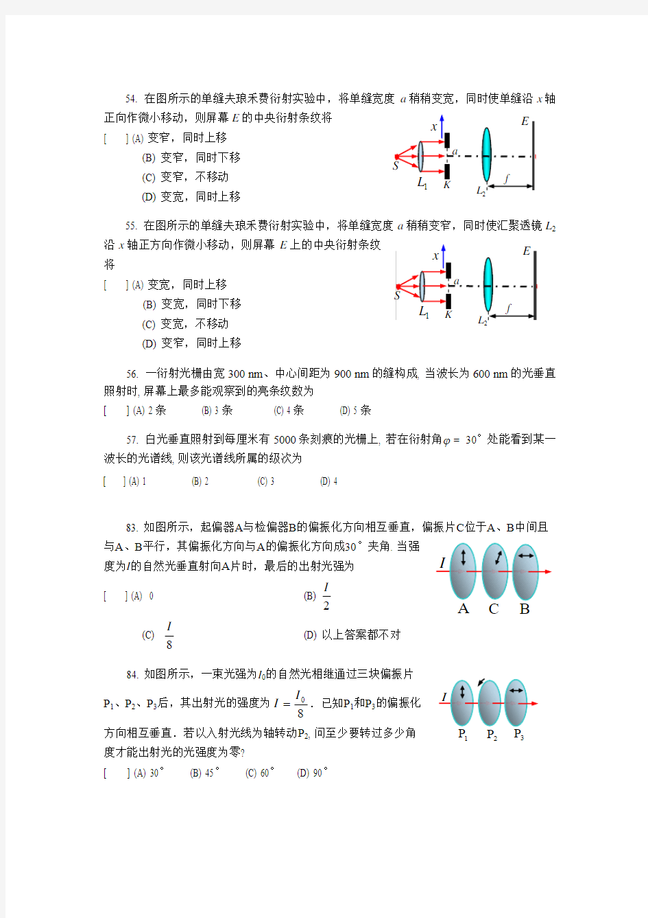 大学物理光学练习题及答案汇总