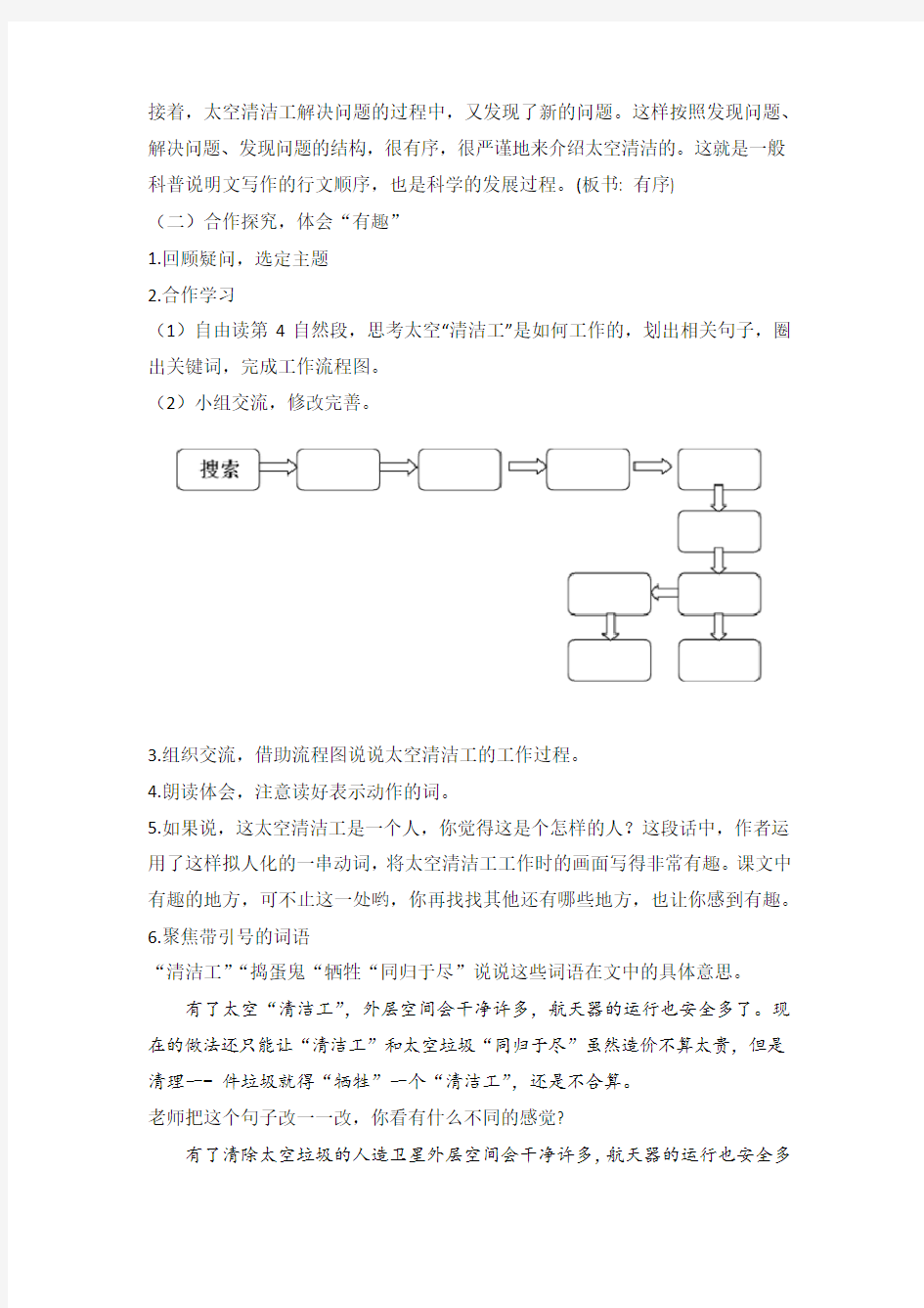 太空“清洁工”