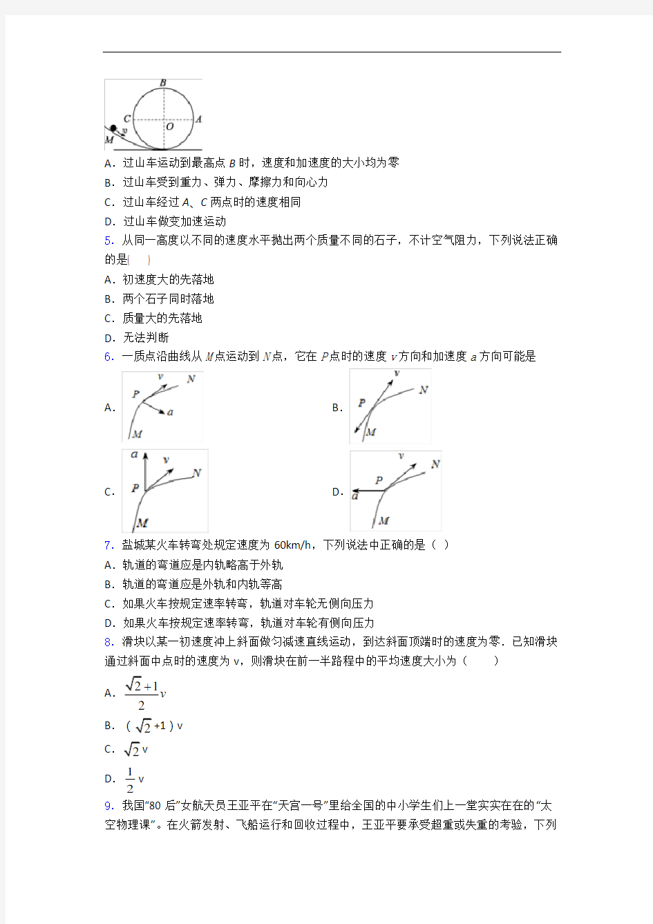 高一 物理上册12月月月考考试试题_