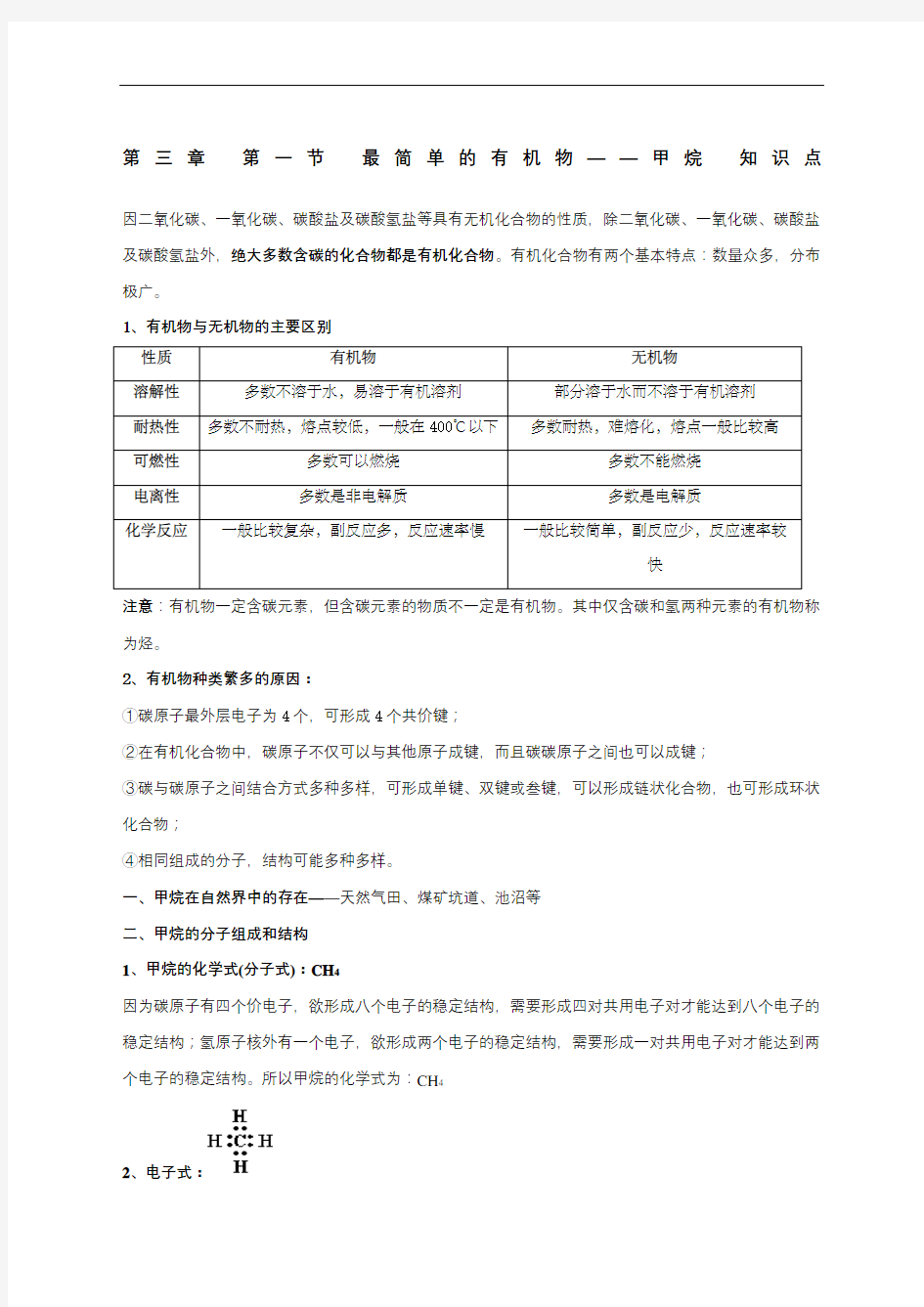 高中化学必修二有机化合物讲义