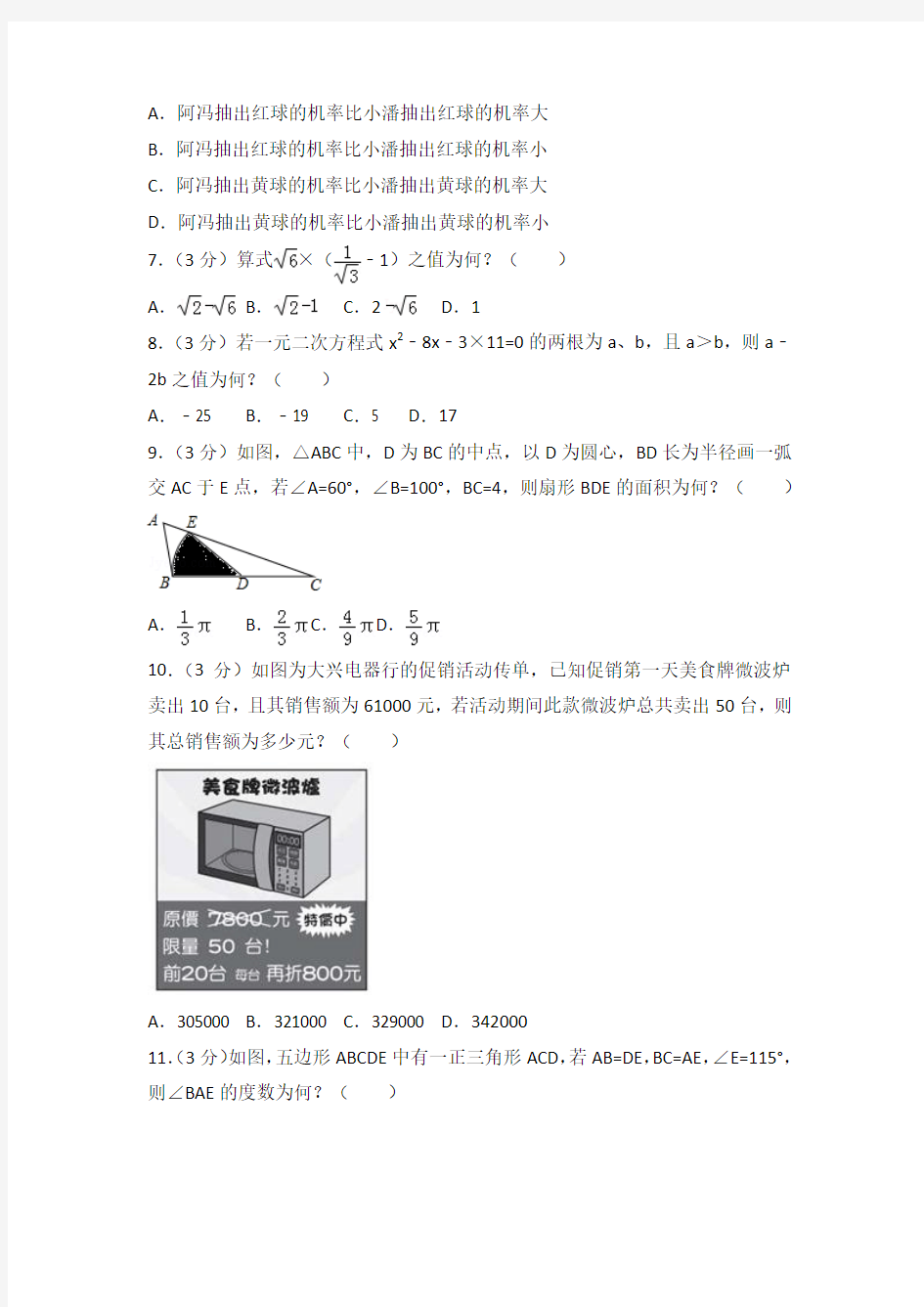 2018年台湾省中考数学试卷(解析版)