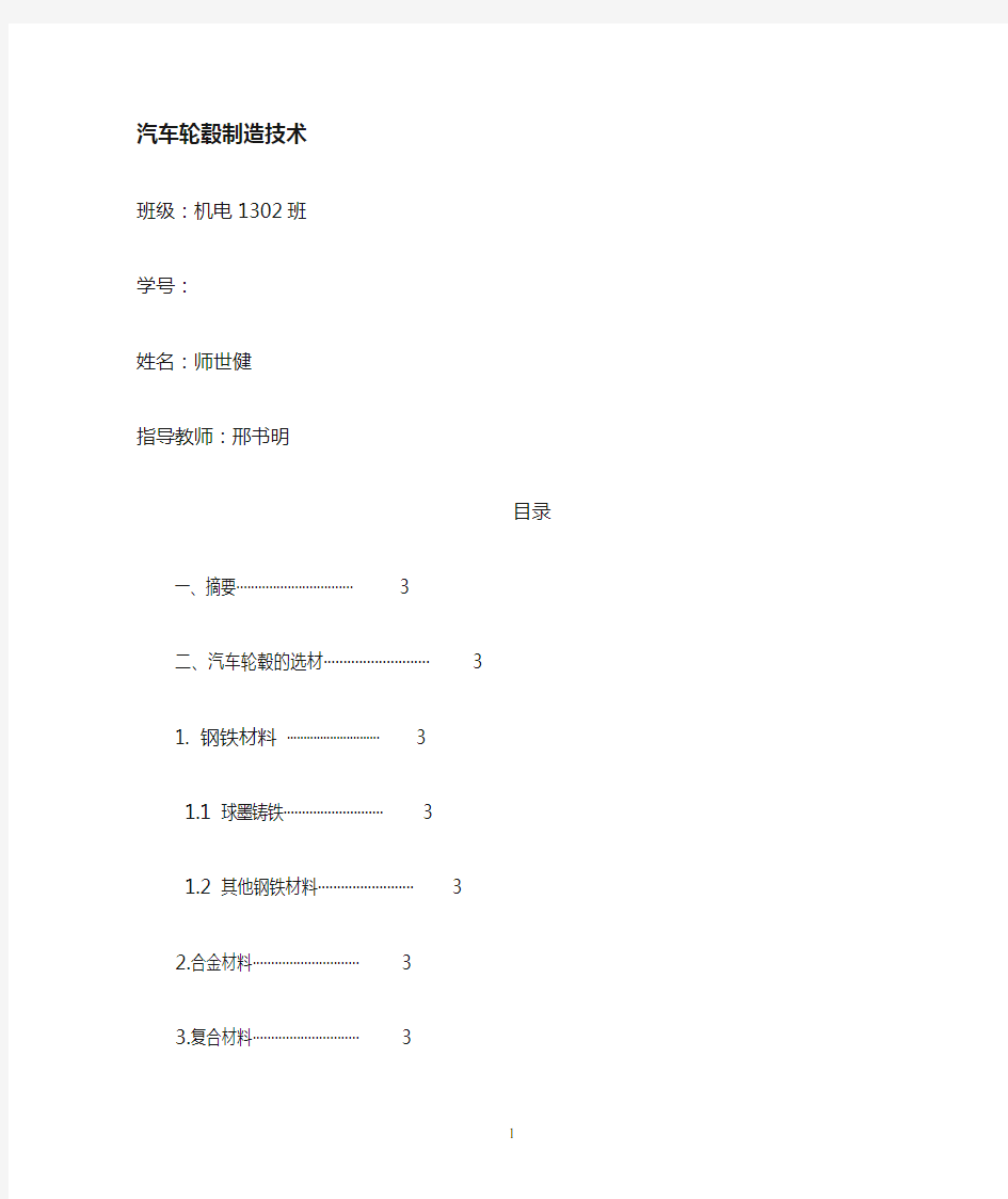 汽车轮毂的制造工艺