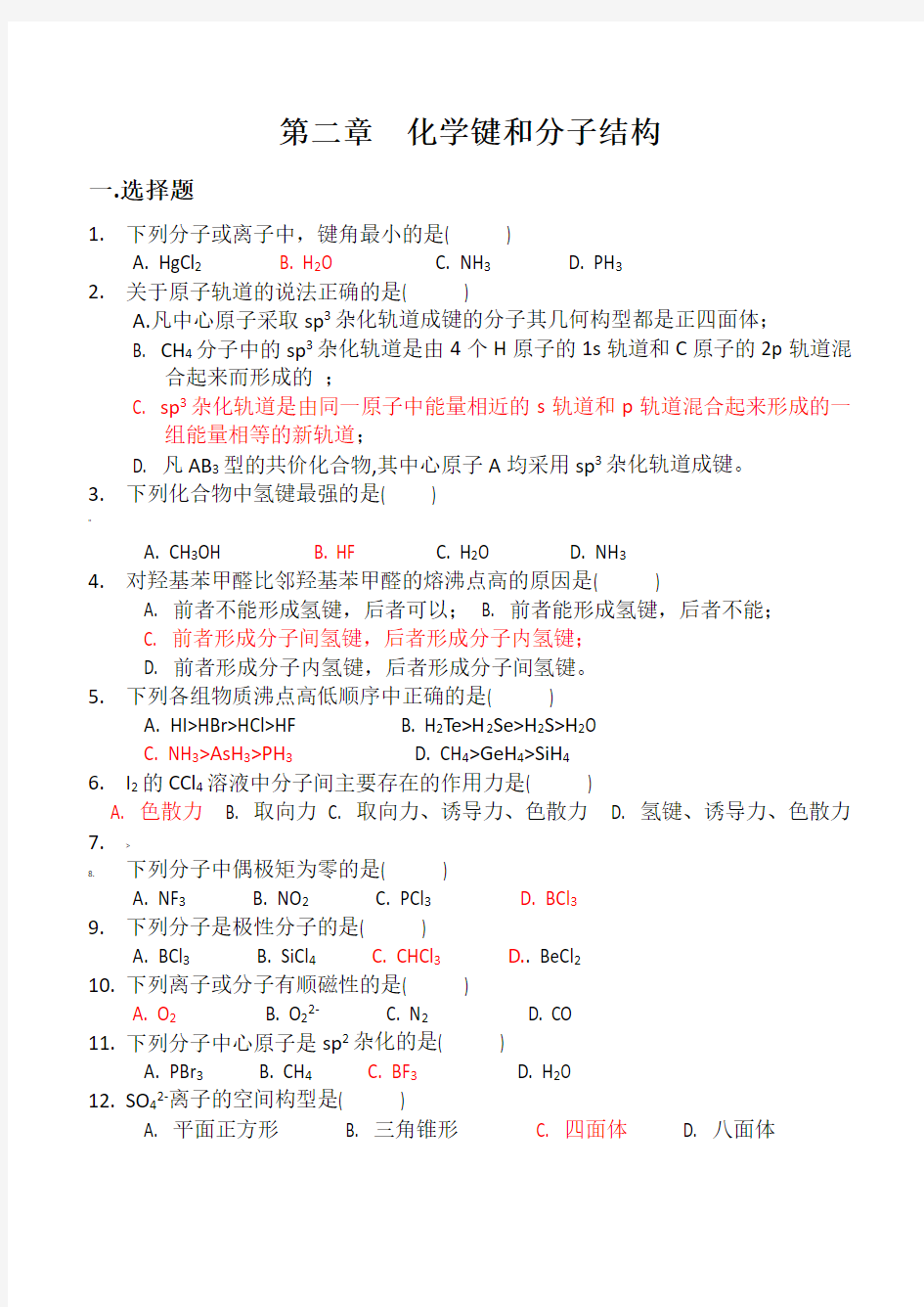 第二章  分子结构-答案