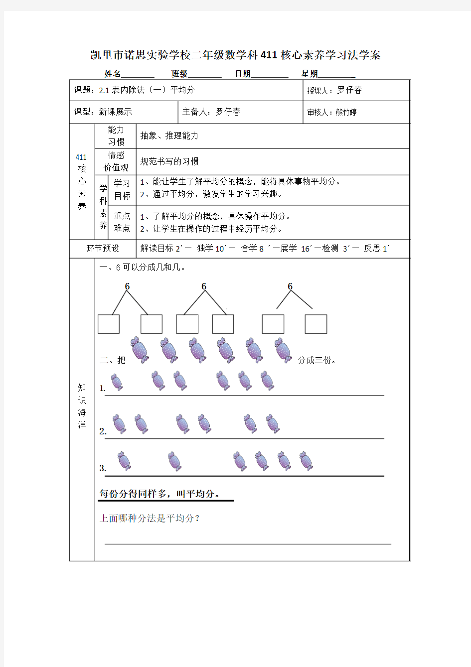 第1课时-----表内除法(一)平均分--导学案模板