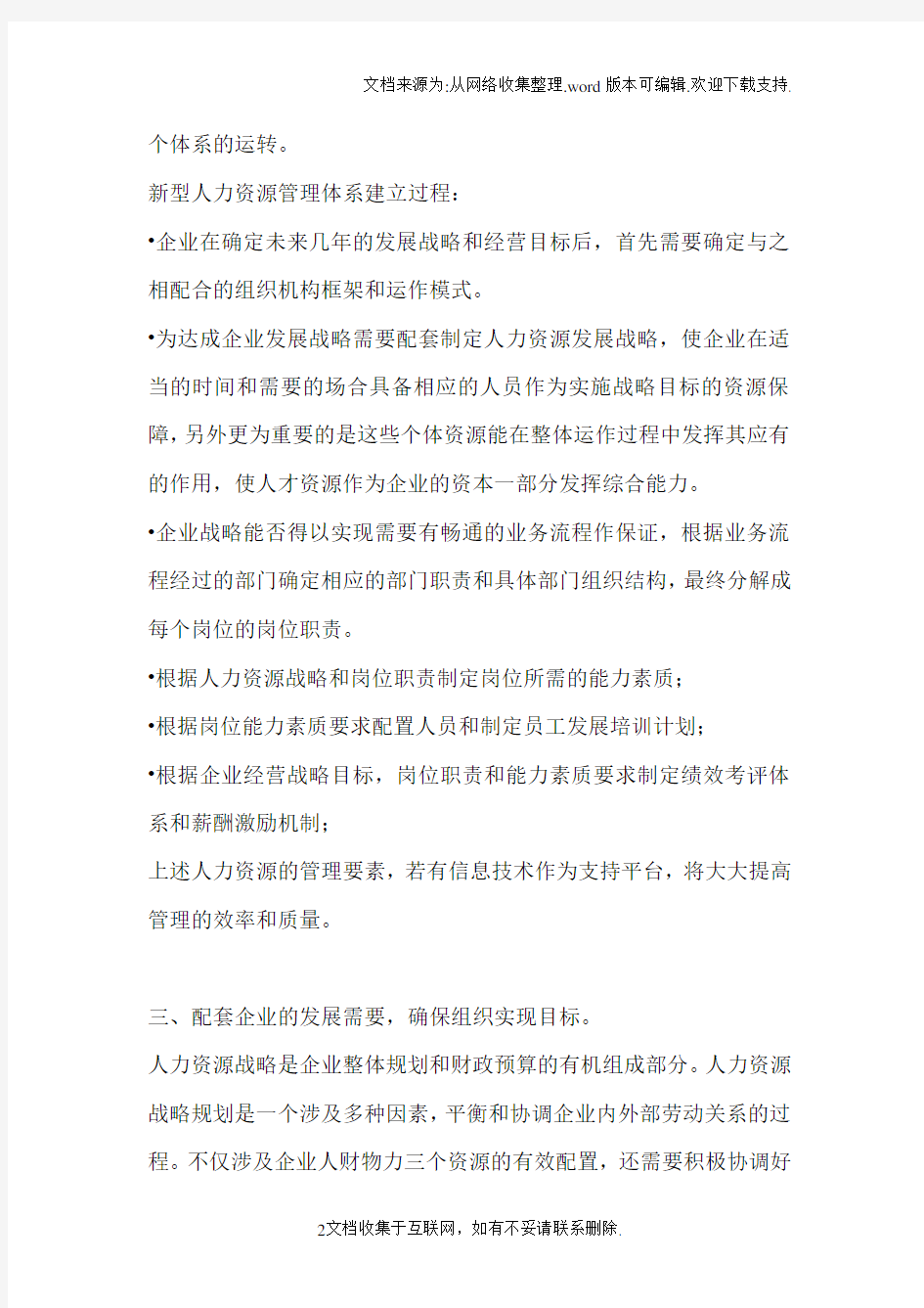 如何建立新型的人力资源管理系统