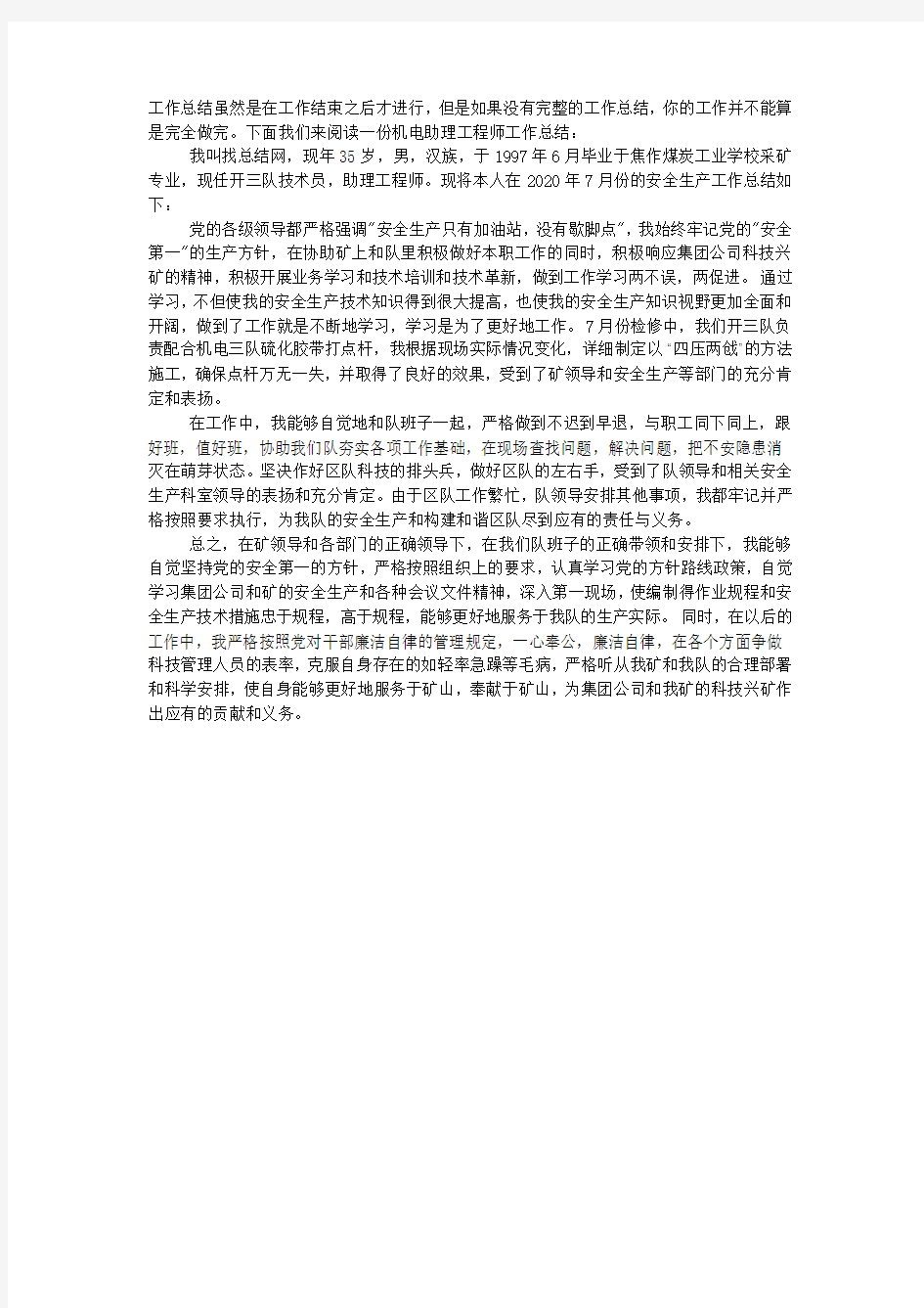 2020年机电助理工程师工作总结.docx