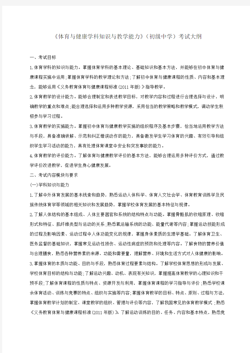 初级中学体育与健康学科知识与教学能力考试大纲及复习资料套装