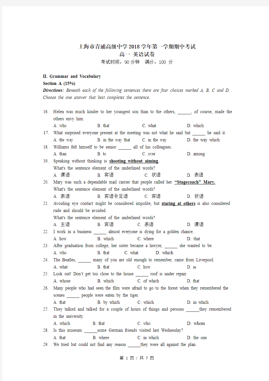 2017-2018青浦高级中学高一英语期中考试