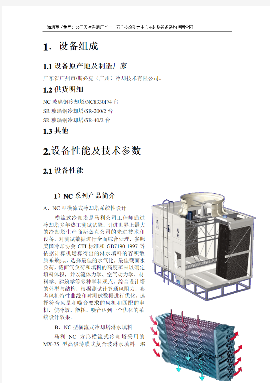 冷却塔性能参数说明