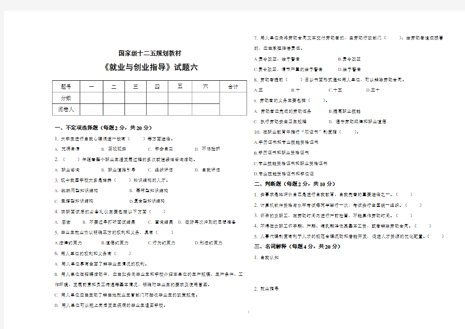 就业与创业指导习题六