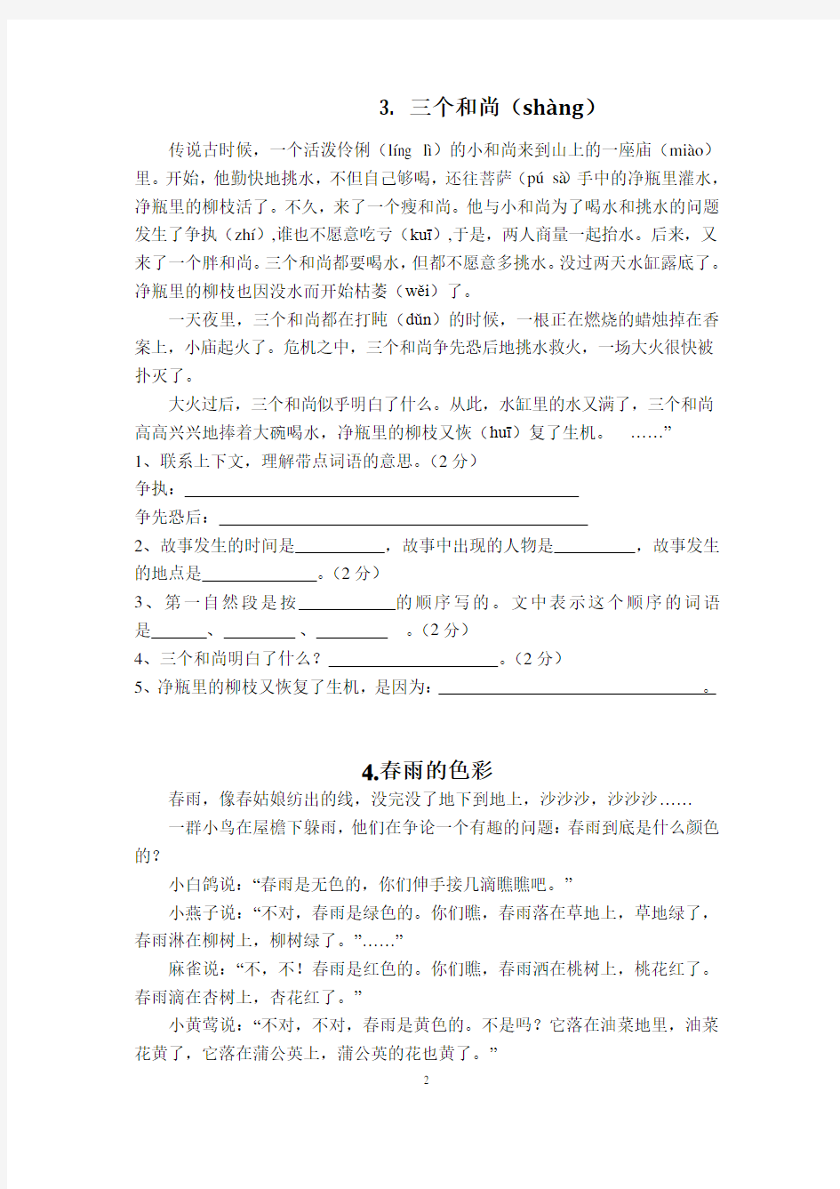 (完整版)40篇小学三年级语文课外阅读练习题及答案