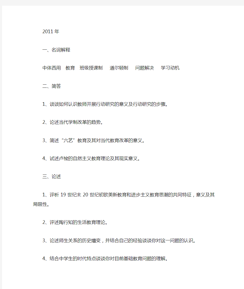 『东北师范大学』教育综合333考研真题(2011-2020)