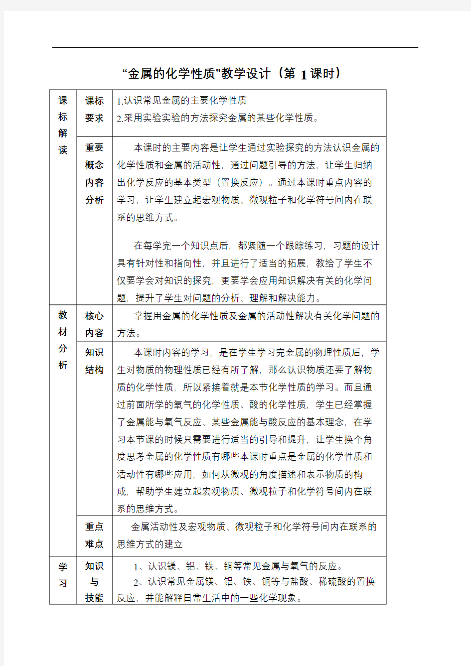 金属的化学性质教学设计